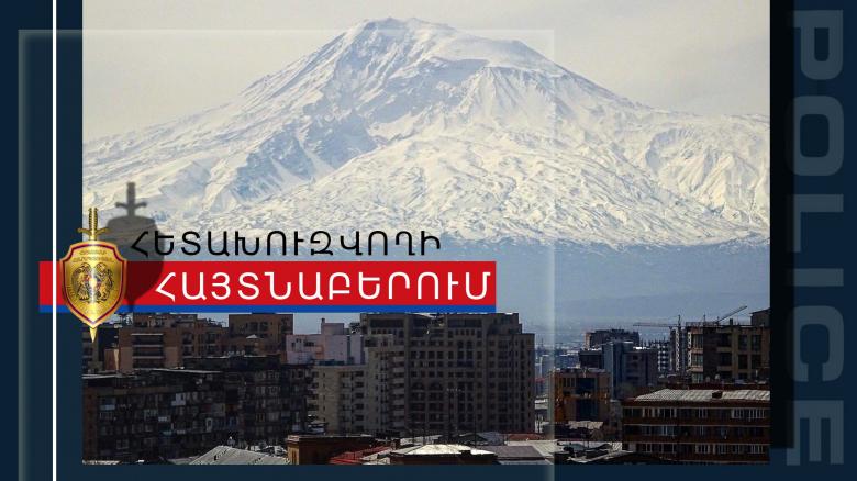 Կոտայքի ոստիկանները հետախուզվողին հայտնաբերեցին Երևանում