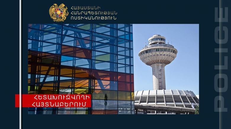 Находящийся в розыске мужчина вернулся в Армению и с повинной обратился в Полицию Находящийся в розыске мужчина вернулся в Армению и с повинной обратился в Полицию