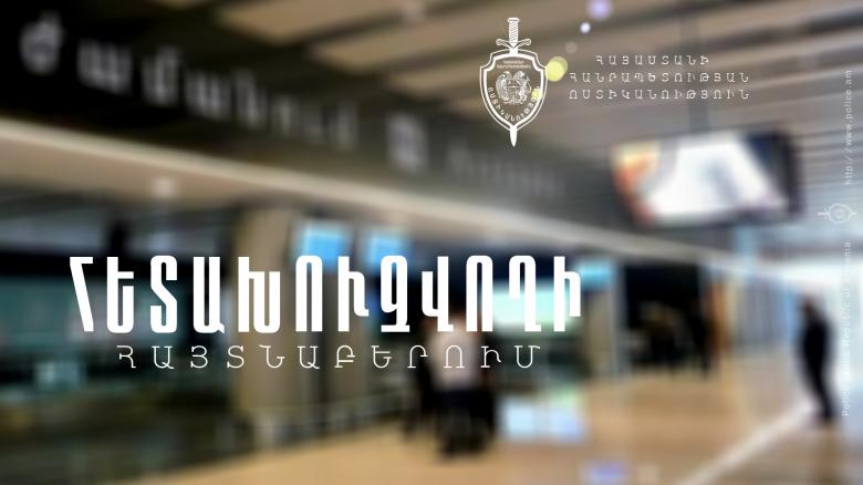 Полицейскими аэропорта «Звартноц» обнаружен находящийся в розыске мужчина