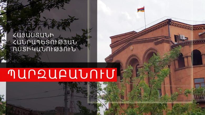 ՊԱՐԶԱԲԱՆՈՒՄ ՊԱՐԶԱԲԱՆՈՒՄ