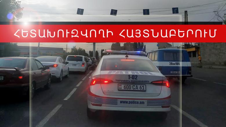   Գյումրիի ոստիկանները հետախուզվողին հայտնաբերեցին Երևանում