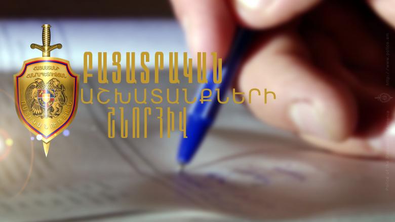 Разыскиваемый в России молодой человек с повинной обратился в Полицию Армении Разыскиваемый в России молодой человек с повинной обратился в Полицию Армении