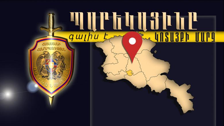 Տարեվերջին պարեկային ծառայությունը կգործի նաև ԿՈՏԱՅՔԻ ՄԱՐԶՈՒՄ Տարեվերջին պարեկային ծառայությունը կգործի նաև ԿՈՏԱՅՔԻ ՄԱՐԶՈՒՄ