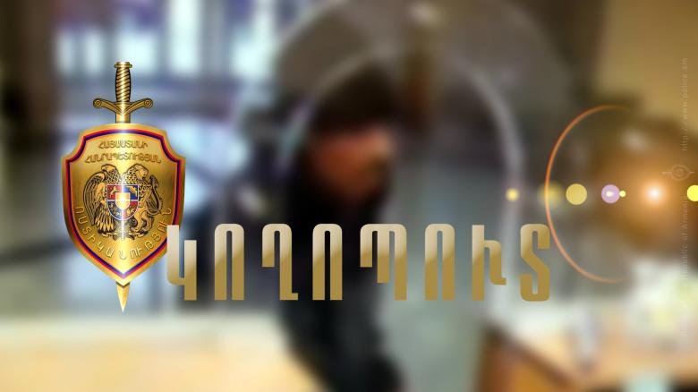 ՌԴ քաղաքացիներին կողոպտած տղամարդը հայտնաբերվել է ՌԴ քաղաքացիներին կողոպտած տղամարդը հայտնաբերվել է