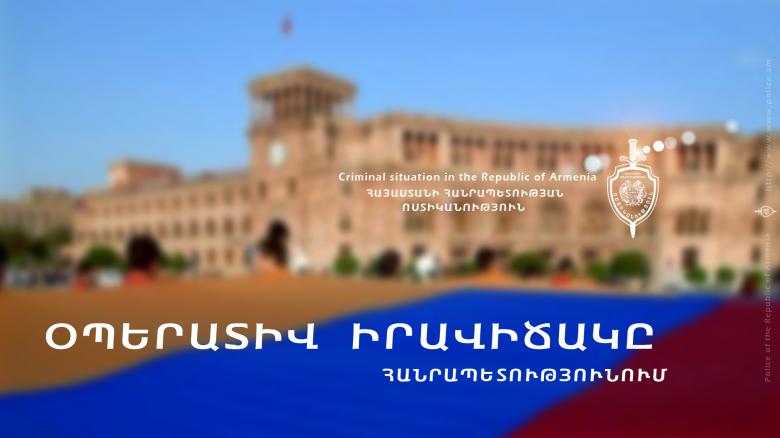 Օպերատիվ իրավիճակը հանրապետությունում հուլիսի 26-ից 27-ը Օպերատիվ իրավիճակը հանրապետությունում հուլիսի 26-ից 27-ը