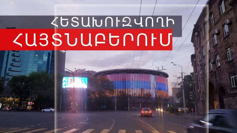 Թմրամիջոցների իրացման մեղադրանքով հետախուզվողը տեղափոխվեց Հայաստան Թմրամիջոցների իրացման մեղադրանքով հետախուզվողը տեղափոխվեց Հայաստան