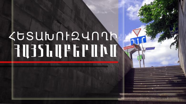 Հետախուզվում էր խարդախության մեղադրանքով Հետախուզվում էր խարդախության մեղադրանքով