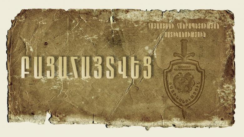 Եղեգնաձորի ոստիկանները բացահայտել են արգելված եղանակով ձկնորսության դեպք Եղեգնաձորի ոստիկանները բացահայտել են արգելված եղանակով ձկնորսության դեպք