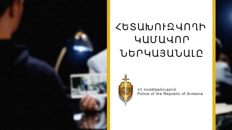 Հունաստանի իրավապահների կողմից հետախուզվողը ներկայացավ ոստիկանություն  Հունաստանի իրավապահների կողմից հետախուզվողը ներկայացավ ոստիկանություն