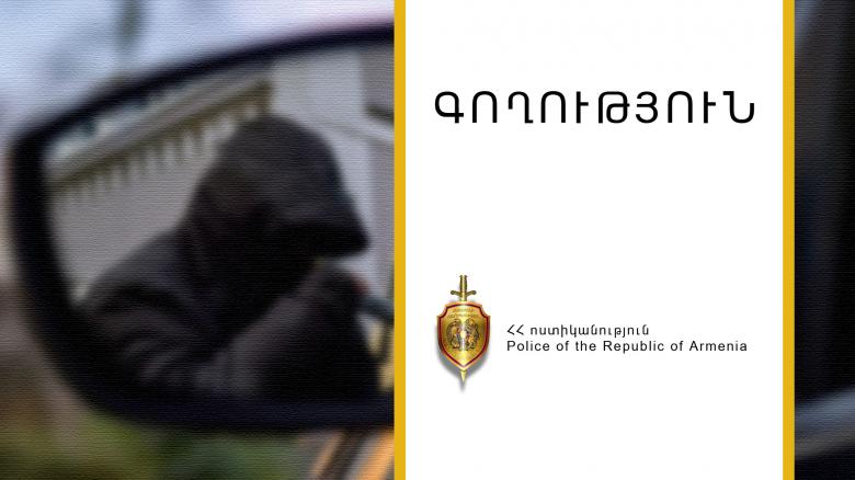 Մեքենաների կողային հայելիների ապակիներ և մոպեդ էր գողացել. ոստիկանների բացահայտումը Մեքենաների կողային հայելիների ապակիներ և մոպեդ էր գողացել. ոստիկանների բացահայտումը