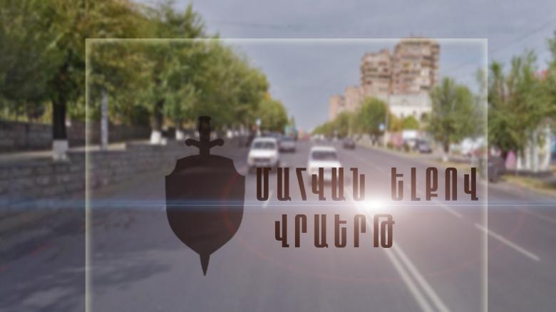 Վրաերթի ենթարկված տղամարդը հիվանդանոցում մահացել է Վրաերթի ենթարկված տղամարդը հիվանդանոցում մահացել է