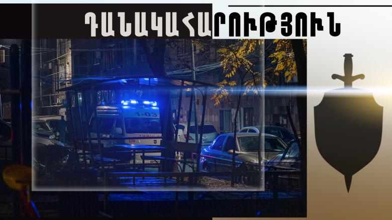 33-ամյա երիտասարդին դանակահարել էր կնոջ հայրը 33-ամյա երիտասարդին դանակահարել էր կնոջ հայրը
