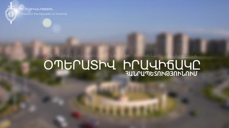 Օպերատիվ իրավիճակը հանրապետությունում հունվարի 31-ից փետրվարի 1-ը Օպերատիվ իրավիճակը հանրապետությունում հունվարի 31-ից փետրվարի 1-ը
