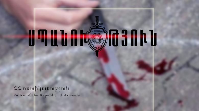 Սպանություն Խանջյան փողոցում. Կենտրոնականի ոստիկանները բացահայտել են հանցագործությունը Սպանություն Խանջյան փողոցում. Կենտրոնականի ոստիկանները բացահայտել են հանցագործությունը