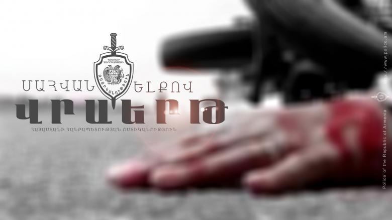 Վրաերթի ենթարկված տղամարդը հիվանդանոցում մահացել է Վրաերթի ենթարկված տղամարդը հիվանդանոցում մահացել է