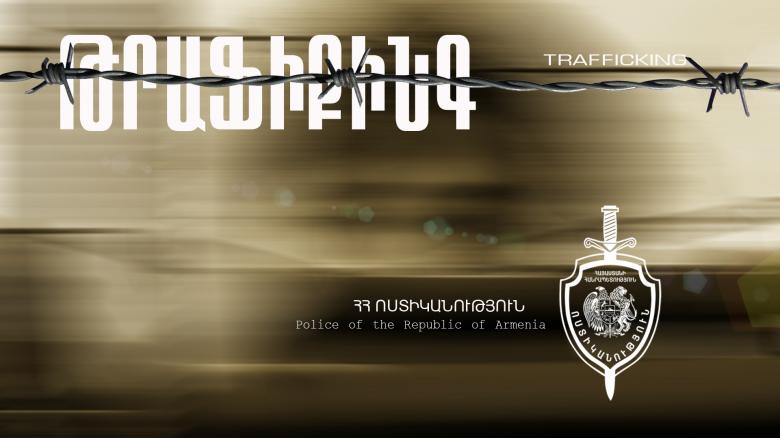 Մարդկանց թրաֆիքինգի կամ շահագործման դեմ պայքարի ուղղությամբ 2022 թ. կատարված աշխատանքների արդյունքները Մարդկանց թրաֆիքինգի կամ շահագործման դեմ պայքարի ուղղությամբ 2022 թ. կատարված աշխատանքների արդյունքները