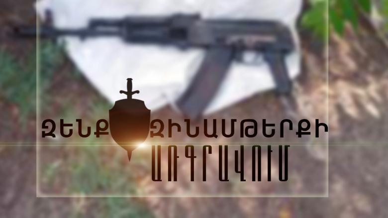 Աշխատասենյակի չհրկիզվող պահարանում հրացան է հայտնաբերվել Աշխատասենյակի չհրկիզվող պահարանում հրացան է հայտնաբերվել