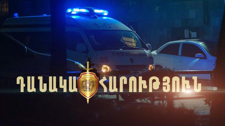 Գումարային հարցերի շուրջ վիճաբանության ժամանակ դանակահարել էր համագյուղացուն Գումարային հարցերի շուրջ վիճաբանության ժամանակ դանակահարել էր համագյուղացուն