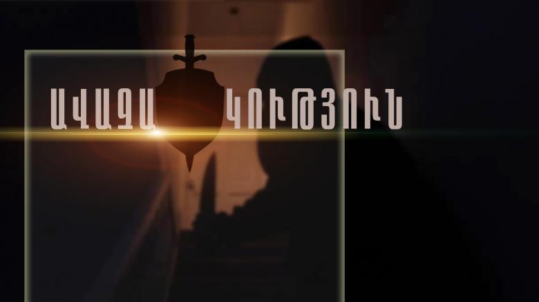 Ավազակությունը բացահայտվեց համագործակցված աշխատանքի արդյունքում Ավազակությունը բացահայտվեց համագործակցված աշխատանքի արդյունքում