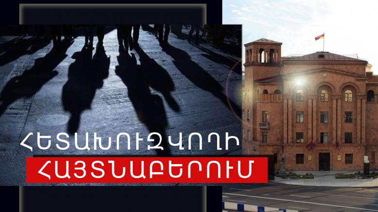 Չարենցավանի ոստիկանները հետախուզվողին հայտնաբերեցին Երևանում Չարենցավանի ոստիկանները հետախուզվողին հայտնաբերեցին Երևանում
