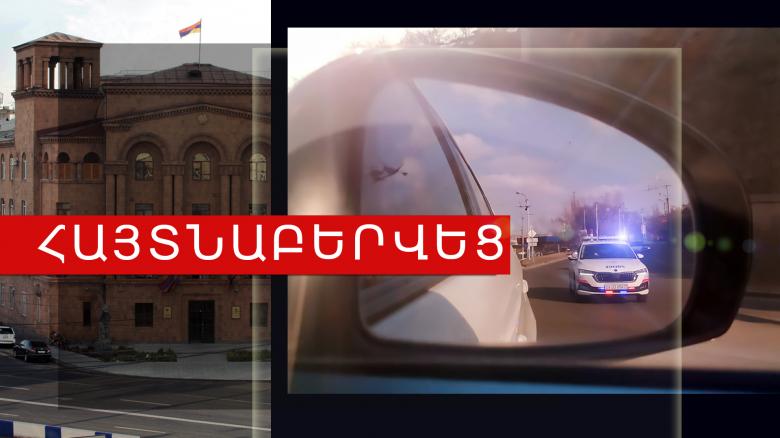 Հետախուզվում էր ֆիզիկական ներգործության մեղադրանքով Հետախուզվում էր ֆիզիկական ներգործության մեղադրանքով