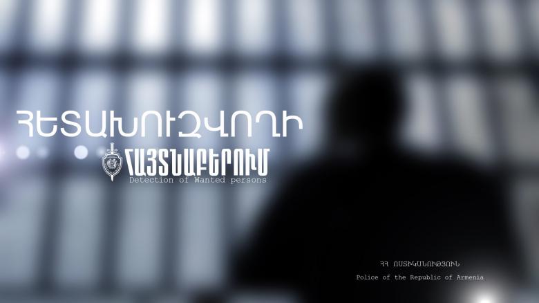 31-ամյա երիտասարդը հետախուզվում էր գողության մեղադրանքով 31-ամյա երիտասարդը հետախուզվում էր գողության մեղադրանքով