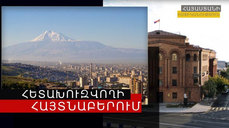Հետախուզվում էր թմրամիջոցներ իրացնելու և գույք վնասելու մեղադրանքով Հետախուզվում էր թմրամիջոցներ իրացնելու և գույք վնասելու մեղադրանքով