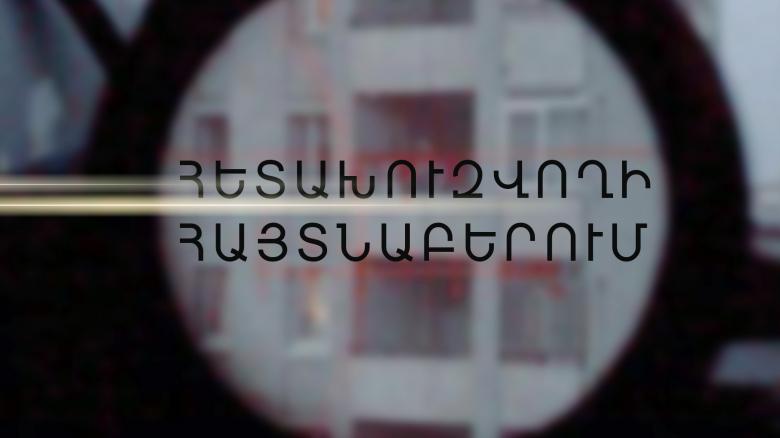 55-ամյա տղամարդը հետախուզվում էր Մարոկկոյի Թագավորության իրավապահների կողմից 55-ամյա տղամարդը հետախուզվում էր Մարոկկոյի Թագավորության իրավապահների կողմից