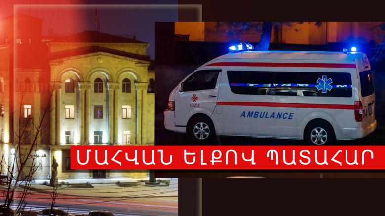 «Օպելի» 48-ամյա ուղևորը մահացել է. 3 անձ տեղափոխվել են հիվանդանոց «Օպելի» 48-ամյա ուղևորը մահացել է. 3 անձ տեղափոխվել են հիվանդանոց