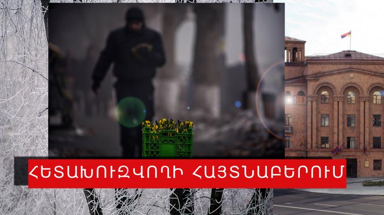 21-ամյա հետախուզվողը հայտնաբերվեց Գեղակերտ գյուղում 21-ամյա հետախուզվողը հայտնաբերվեց Գեղակերտ գյուղում