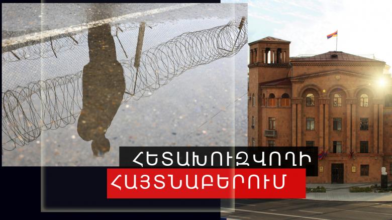23-ամյա երիտասարդը հետախուզվում էր մարմնական վնասվածք պատճառելու մեղադրանքով 23-ամյա երիտասարդը հետախուզվում էր մարմնական վնասվածք պատճառելու մեղադրանքով