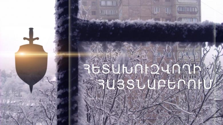 Հետախուզվում էր դատաքննությունից խուսափելու համար Հետախուզվում էր դատաքննությունից խուսափելու համար