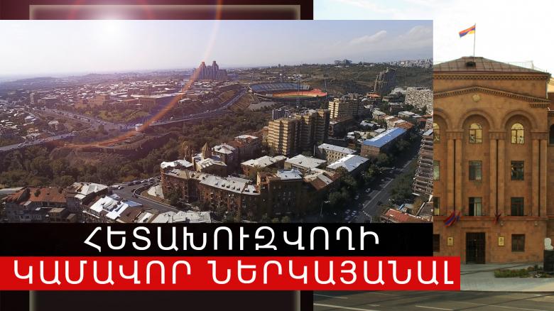 Ներկայացավ քրեական հետախույզների բացատրական աշխատանքի արդյունքում Ներկայացավ քրեական հետախույզների բացատրական աշխատանքի արդյունքում