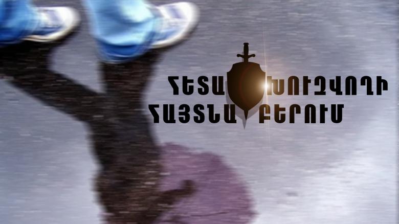 Խարդախության մեղադրանքով հետախուզվողը հայտնաբերվեց կայարանամերձ հրապարակում Խարդախության մեղադրանքով հետախուզվողը հայտնաբերվեց կայարանամերձ հրապարակում