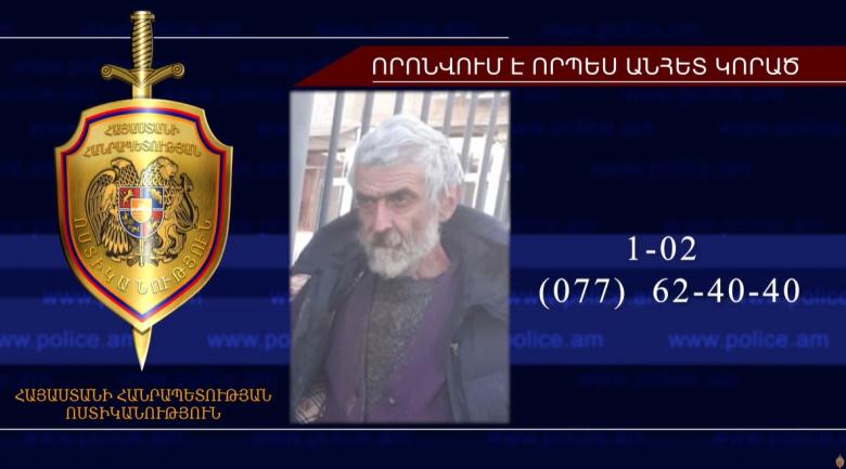 Արթուր Մակաչյանը որոնվում է որպես անհետ կորած Արթուր Մակաչյանը որոնվում է որպես անհետ կորած