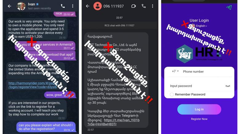 Զգուշացե՛ք, խարդախություն է Զգուշացե՛ք, խարդախություն է