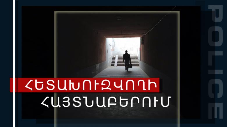 Գողության մեղադրանքով հետախուզվում էր ՌԴ իրավապահների կողմից Գողության մեղադրանքով հետախուզվում էր ՌԴ իրավապահների կողմից