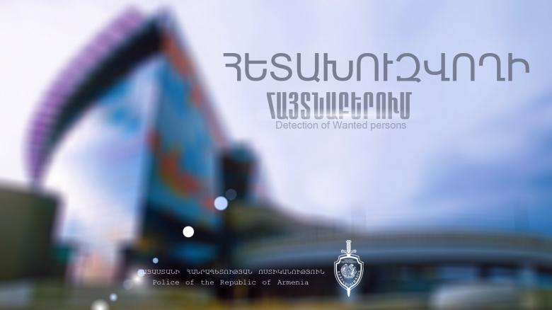 Հետախուզվում էր մարդուն ազատությունից անօրինական զրկելու մեղադրանքով Հետախուզվում էր մարդուն ազատությունից անօրինական զրկելու մեղադրանքով