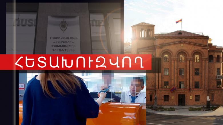 Հետախուզվում էր մի շարք հանցարարքների համար Հետախուզվում էր մի շարք հանցարարքների համար