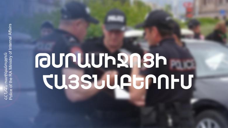 21-ամյա երիտասարդի մոտ թմրանյութ է հայտնաբերվել 21-ամյա երիտասարդի մոտ թմրանյութ է հայտնաբերվել