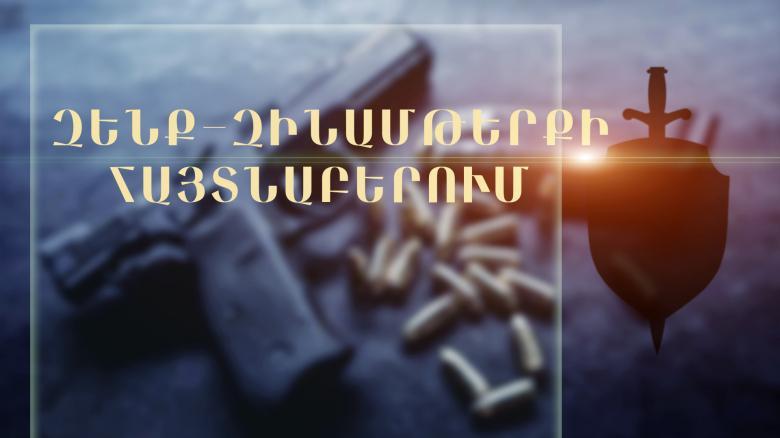 Գյումրեցի երիտասարդի պայուսակում ատրճանակ կար Գյումրեցի երիտասարդի պայուսակում ատրճանակ կար