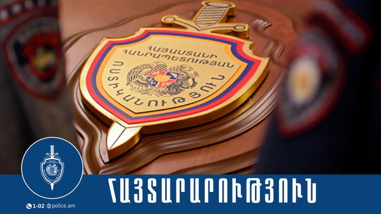 ՆԳՆ ոստիկանությունը հայտարարում է ընդունելություն՝ պետական պահպանության գլխավոր վարչությունում պաշտոնի նշանակվելու համար ՆԳՆ ոստիկանությունը հայտարարում է ընդունելություն՝ պետական պահպանության գլխավոր վարչությունում պաշտոնի նշանակվելու համար