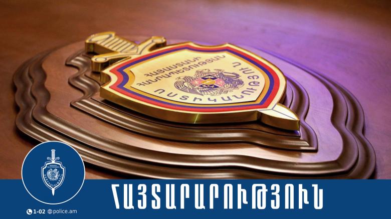 Հայտարարություն. Համայնքային ոստիկանությունում ծառայության համար կատարվում է ընդունելություն Հայտարարություն. Համայնքային ոստիկանությունում ծառայության համար կատարվում է ընդունելություն