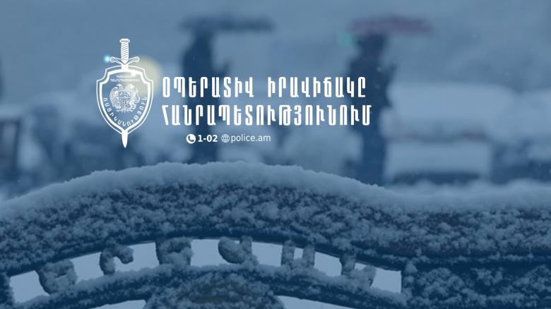 Օպերատիվ իրավիճակը հանրապետությունում դեկտեմբերի 26-ից 27-ը Օպերատիվ իրավիճակը հանրապետությունում դեկտեմբերի 26-ից 27-ը