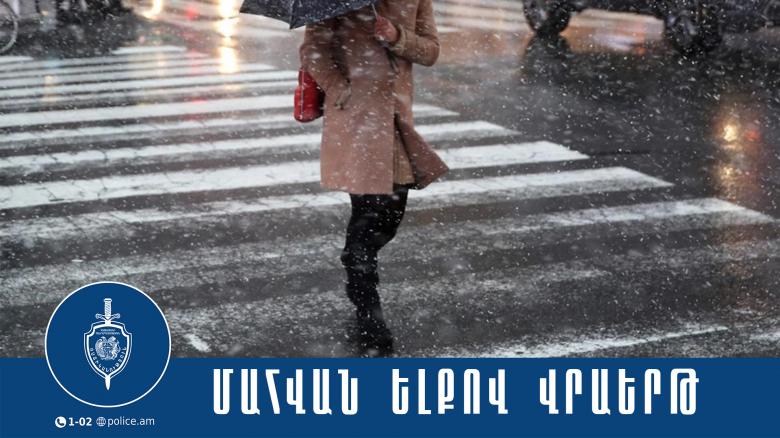 Արմավիրում վրաերթի ենթարկված 36-ամյա կինը մահացել է Արմավիրում վրաերթի ենթարկված 36-ամյա կինը մահացել է