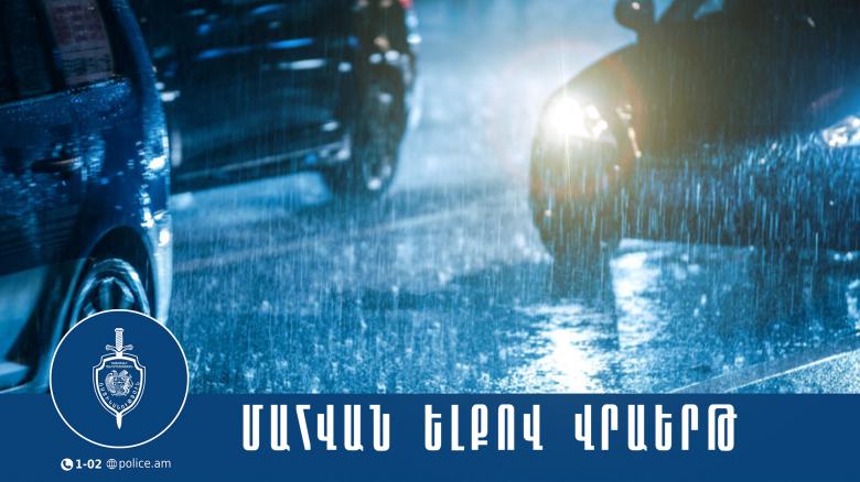 Եղվարդի խճուղում վրաերթի ենթարկված 67-ամյա տղամարդը մահացել է Եղվարդի խճուղում վրաերթի ենթարկված 67-ամյա տղամարդը մահացել է