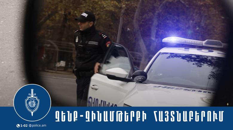 Երևանի պարեկները մեքենայում հայտնաբերել են զենք-զինամթերք Երևանի պարեկները մեքենայում հայտնաբերել են զենք-զինամթերք