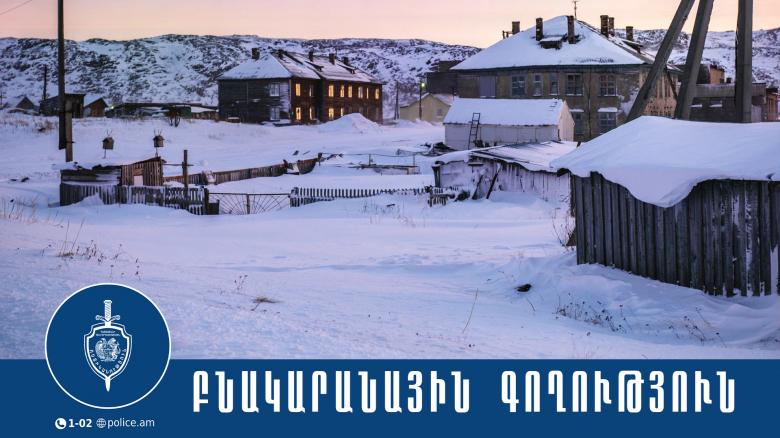 Բնակարանային գողություն Մրգաստանում. Արմավիրի քրեական ոստիկանների բացահայտումը Բնակարանային գողություն Մրգաստանում. Արմավիրի քրեական ոստիկանների բացահայտումը