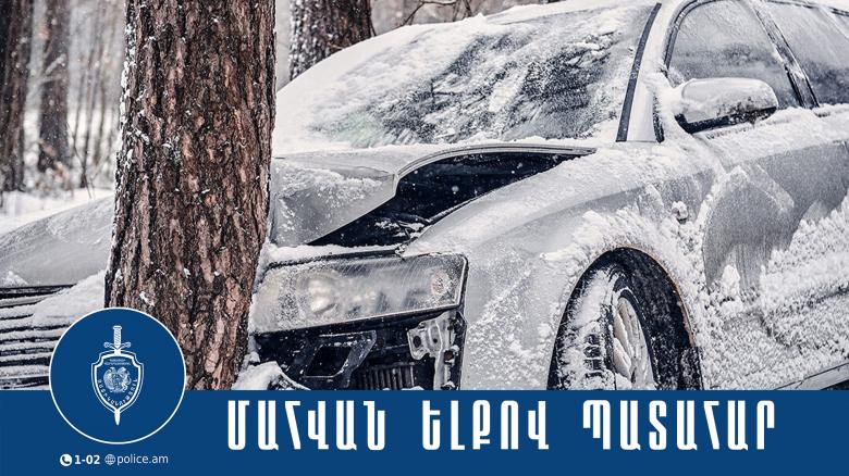 «Օպելը» բախվել է ծառերին․ 74-ամյա ուղևորը մահացել է «Օպելը» բախվել է ծառերին․ 74-ամյա ուղևորը մահացել է