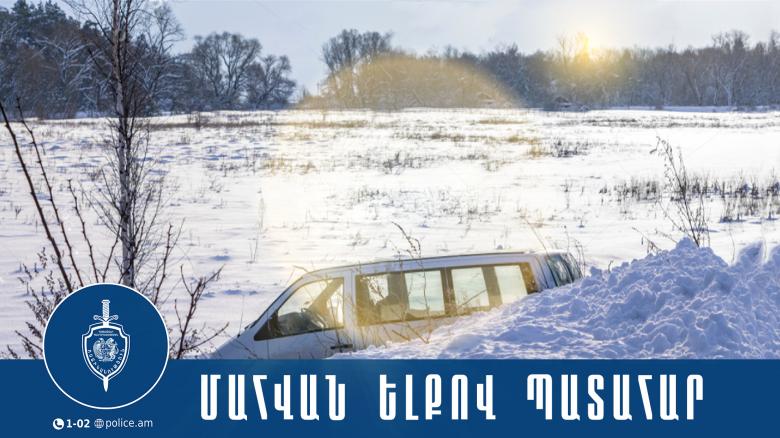 1 զոհ և երեք վիրավոր. վթար Երևան-Սևան ճանապարհին 1 զոհ և երեք վիրավոր. վթար Երևան-Սևան ճանապարհին